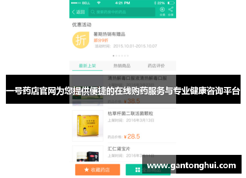 一号药店官网为您提供便捷的在线购药服务与专业健康咨询平台