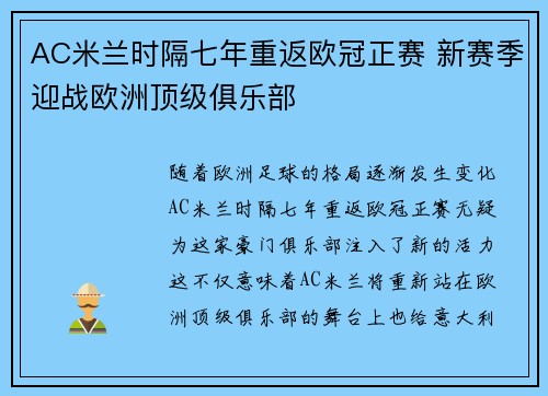 AC米兰时隔七年重返欧冠正赛 新赛季迎战欧洲顶级俱乐部